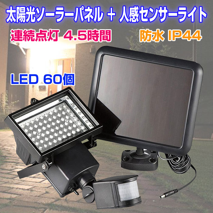 楽天市場 太陽光 ソーラーパネル 人感センサーライト ボディセンサーライト ガーデンライト 60led ソーラーライト モーションセンサー ソーラーled Fam Md 602 Fam Style 楽天市場 太陽光 ソーラーパネル 人感センサーライト ボディセンサーライト ガーデンライト 60led ソーラーライト モーションセンサー ソーラーled Fam Md 602 Fam Style