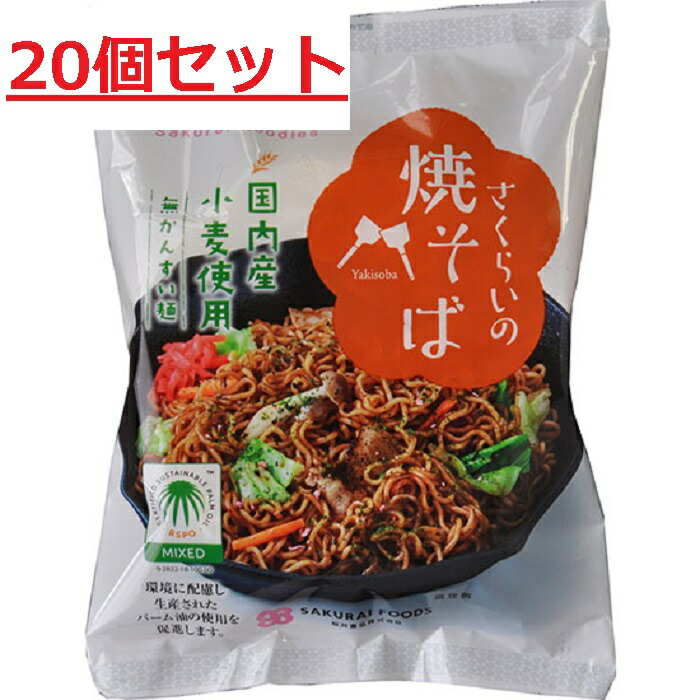 【おまとめ買い】ムソー 桜井 さくらいの焼そば 114g×20袋