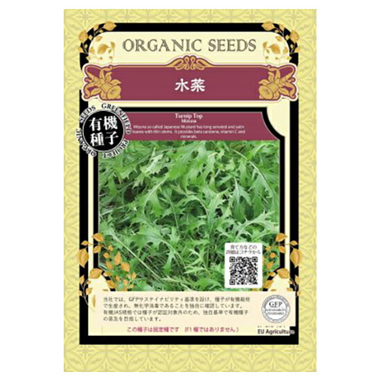 水菜屋 楽天市場】【有機種子】 水菜 Sサイズ 1.2g（約550粒） 種蒔時期