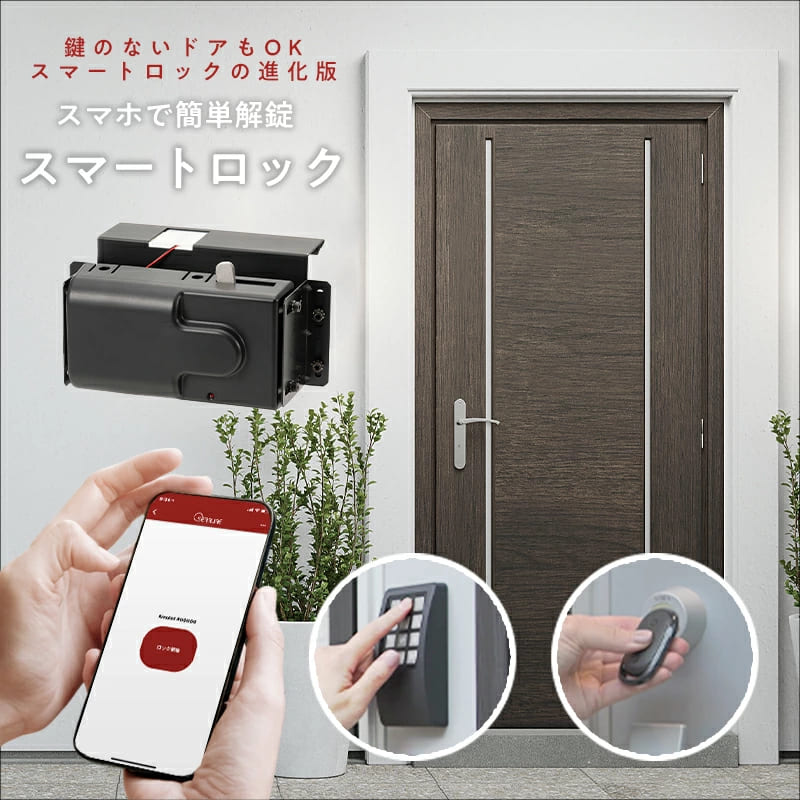 スマートロック ブラック リモコン付き 楽天市場】【Suica解錠可能】SwitchBotスマート家電 スマート