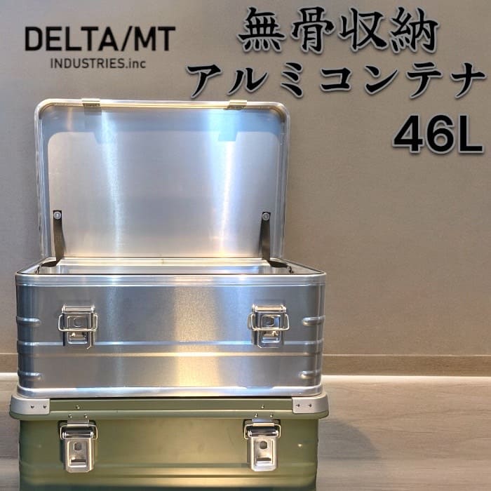 楽天市場】DELTA/MT コンテナ Extreme X 30 アルミコンテナ SB