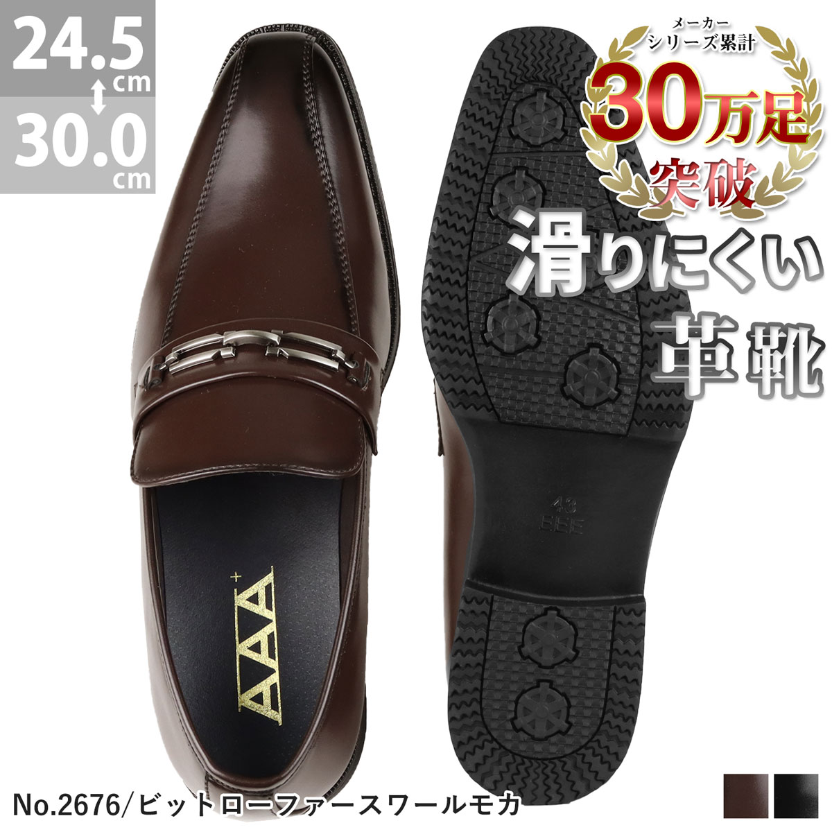 楽天市場 革靴 ビジネスシューズ ビットローファー スリッポン スワールモカ 滑りにくい 防滑 メンズ 幅広 3e 大きいサイズ ロングノーズ ブラック ブラウン キャメル 合成皮革 靴 シューズ No 2676 24 5cm 30 0cm 黒 茶 a サンエープラス Libertydoll