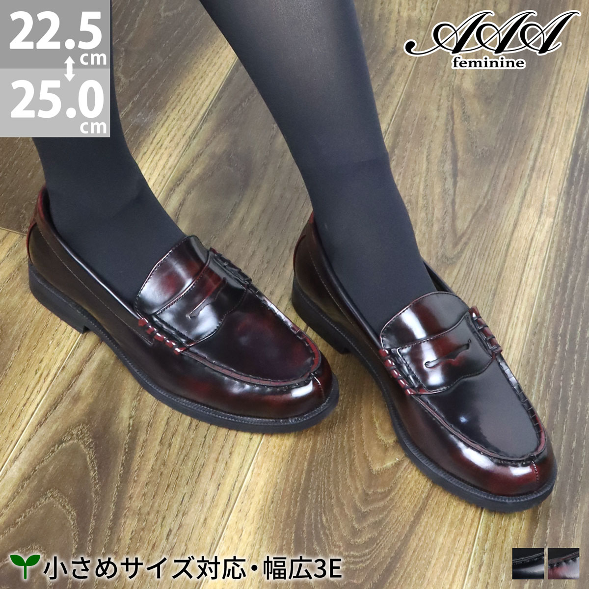楽天市場 学生 ローファー 女子 黒 スクールローファー 通学 痛くない 幅広 3e Eee レザー 中学 高校 制服 靴 学生服 通勤 フォーマル キッズ 冠婚葬祭 ブラック ワイン 合成皮革 22 0 25 0cm a Feminine サンエープラスフェミニン No 3560 Libertydoll