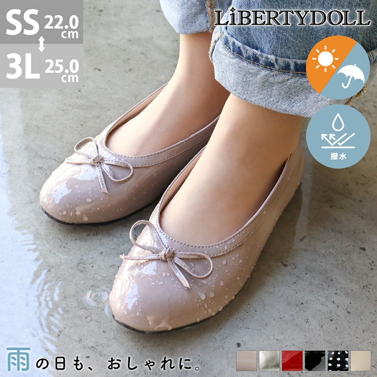 レインシューズ レディース パンプス バレエシューズ ラウンドトゥ 晴雨兼用 簡易防水 りぼん ローヒール ぺたんこ 雨 靴 黒 ブラック 雪 おしゃれ 撥水 No.1401 22.5-25cm リバティードール 【一部SALE】