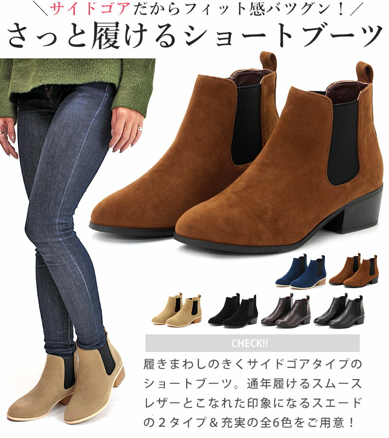 楽天市場 クーポン配布中 ポイント5倍 ブーツ レディース ショート サイドゴア ブーツブーツ レディース ブーツ サイドゴア 全6色 Libertydoll リバティードール 154 5457 ショートブーツ 黒 ショート丈 レディース ブーツ セット割引対象1足税込3300円