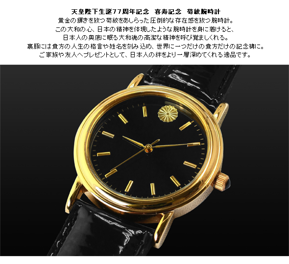 菊紋箱付 村松時計 機械式 腕時計 プリンス 自動巻き PRINCE メンズ+