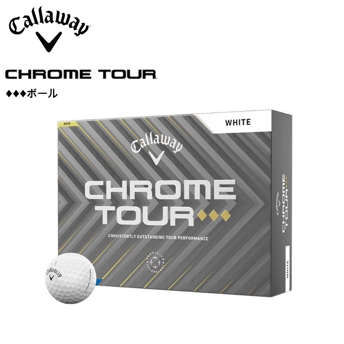 キャロウェイ ゴルフ ボール 【Callaway】CHROME TOUR ??? BALL クロム ツアー トリプルダイヤモンド ボール カラー：ホワイト カラー：トリプルトラックホワイト 1ダース(12P)