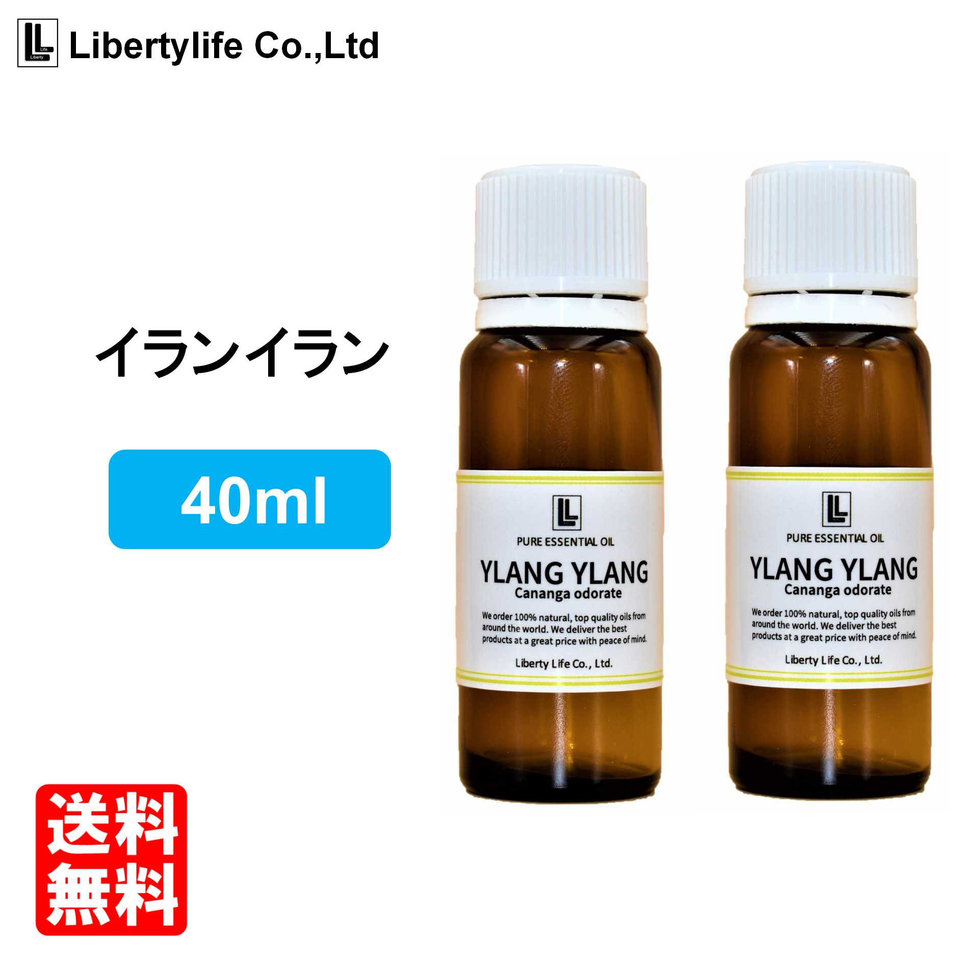 楽天市場 アロマオイル イランイラン 精油 エッセンシャルオイル 天然100 40ml リバティライフ楽天市場店