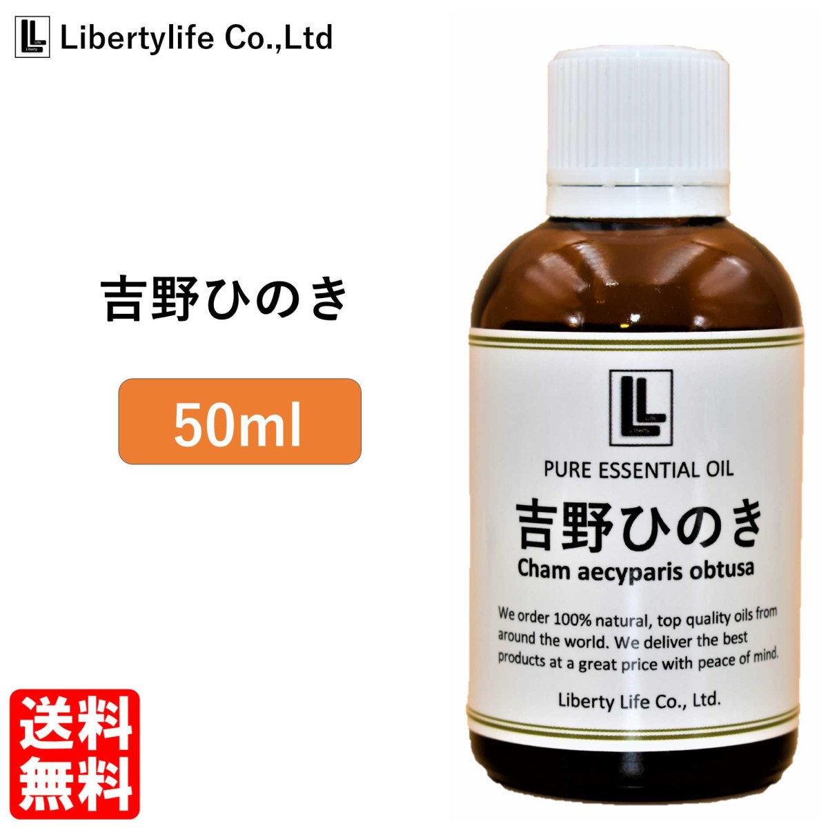 アロマオイル　吉野ひのき　精油　(50ml)　エッセンシャルオイル　天然100%