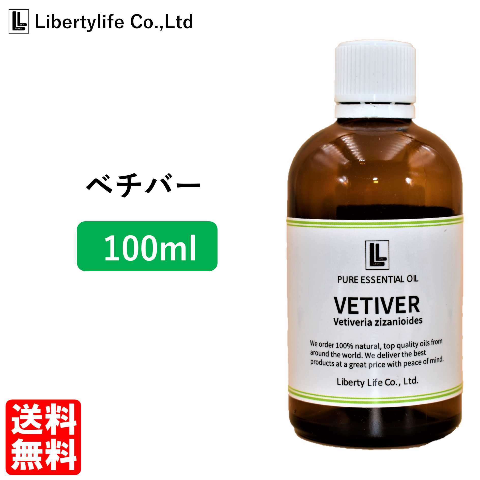 正規品 アロマオイル ベチバー 精油 エッセンシャルオイル 天然100% 100ml fucoa.cl