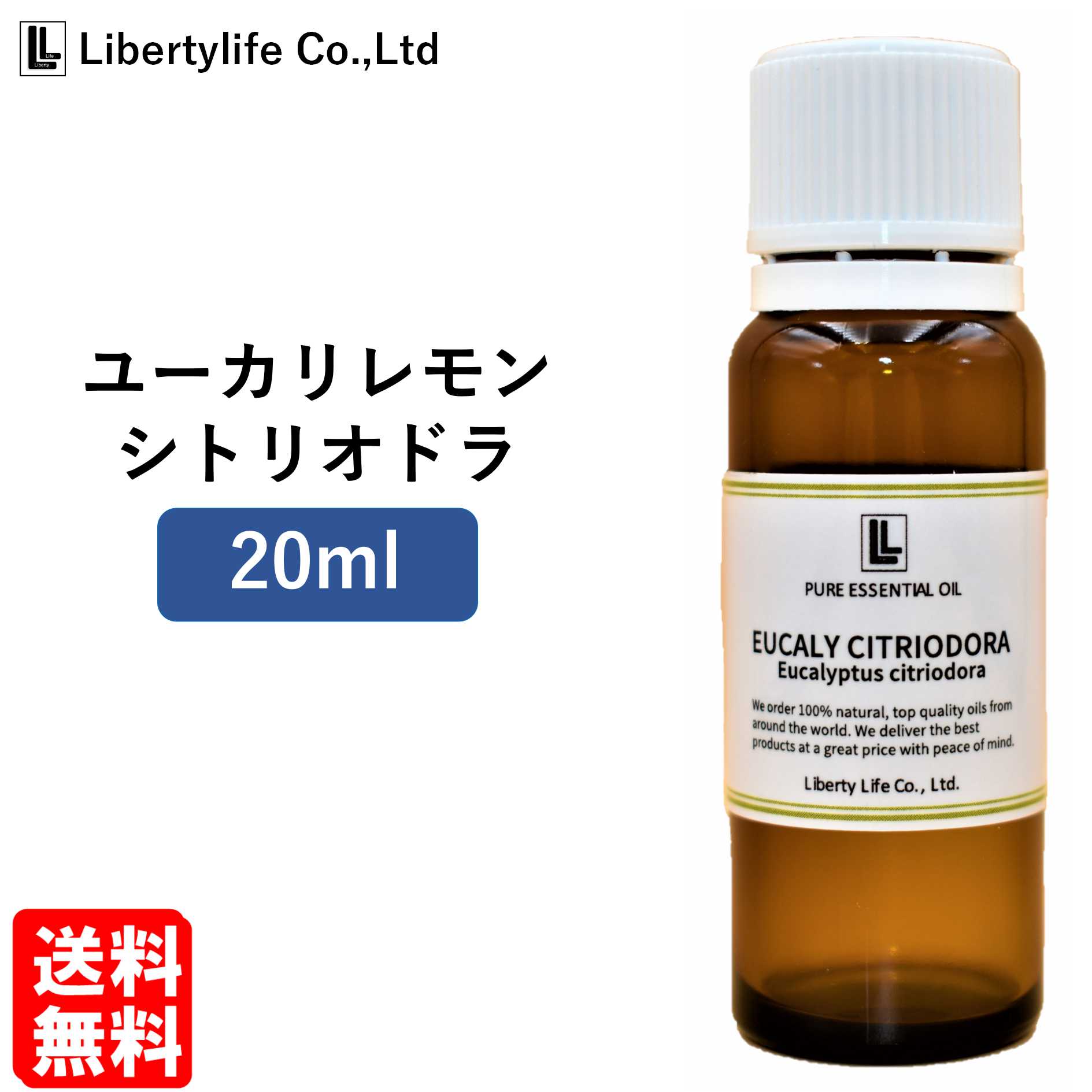 楽天市場 アロマオイル ユーカリ シトリオドラ ユーカリレモン 精油 エッセンシャルオイル 天然100 10ml リバティライフ楽天市場店