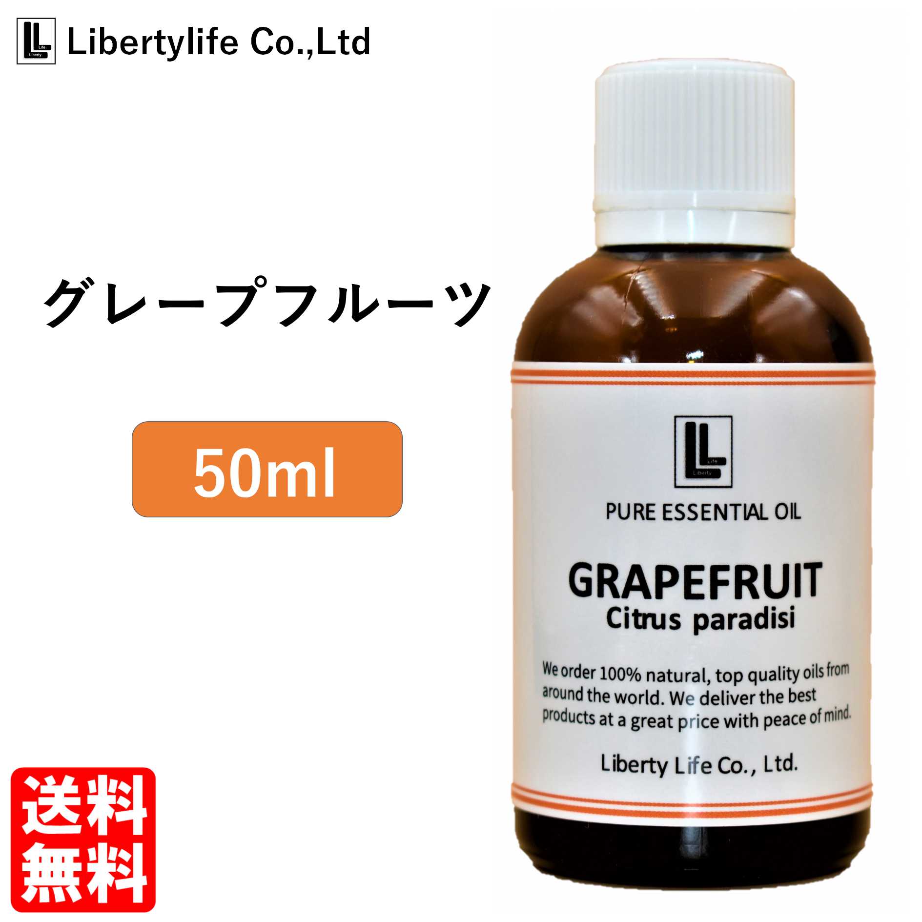 アロマオイル グレープフルーツ 精油 エッセンシャルオイル 天然100% 50ml 即納送料無料!