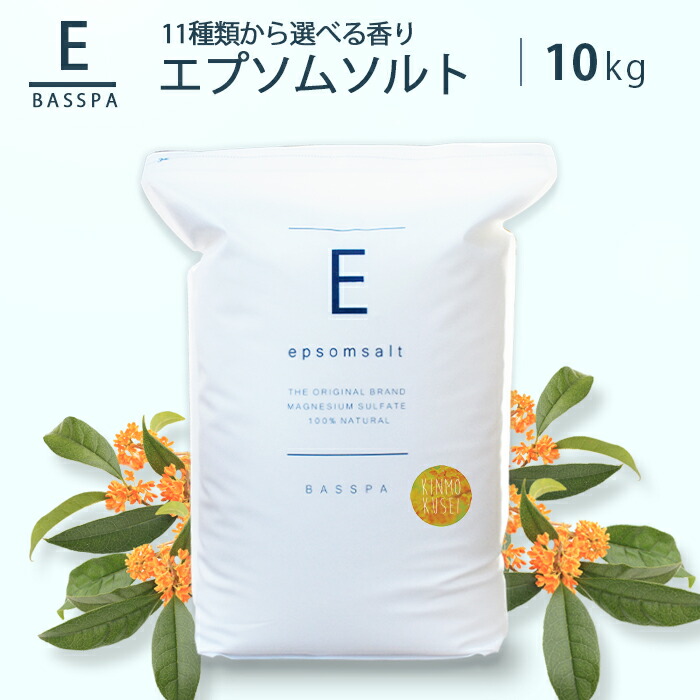 楽天市場】エプソムソルト 硫酸マグネシウム 無香料 (10kg) 計量スプーン付き 純度99％以上 BASPA バスパ送料無料 ミネラル 入浴剤  おしゃれ 公式店 : リバティライフ楽天市場店