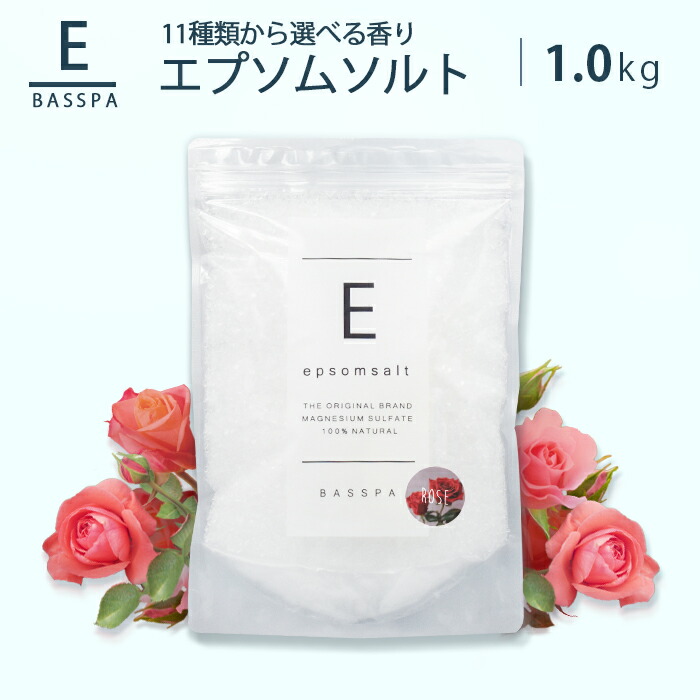エプソムソルト (1kg) 選べる12種類の香り 硫酸マグネウシム 計量スプーン付き 純度99%以上 バスパ