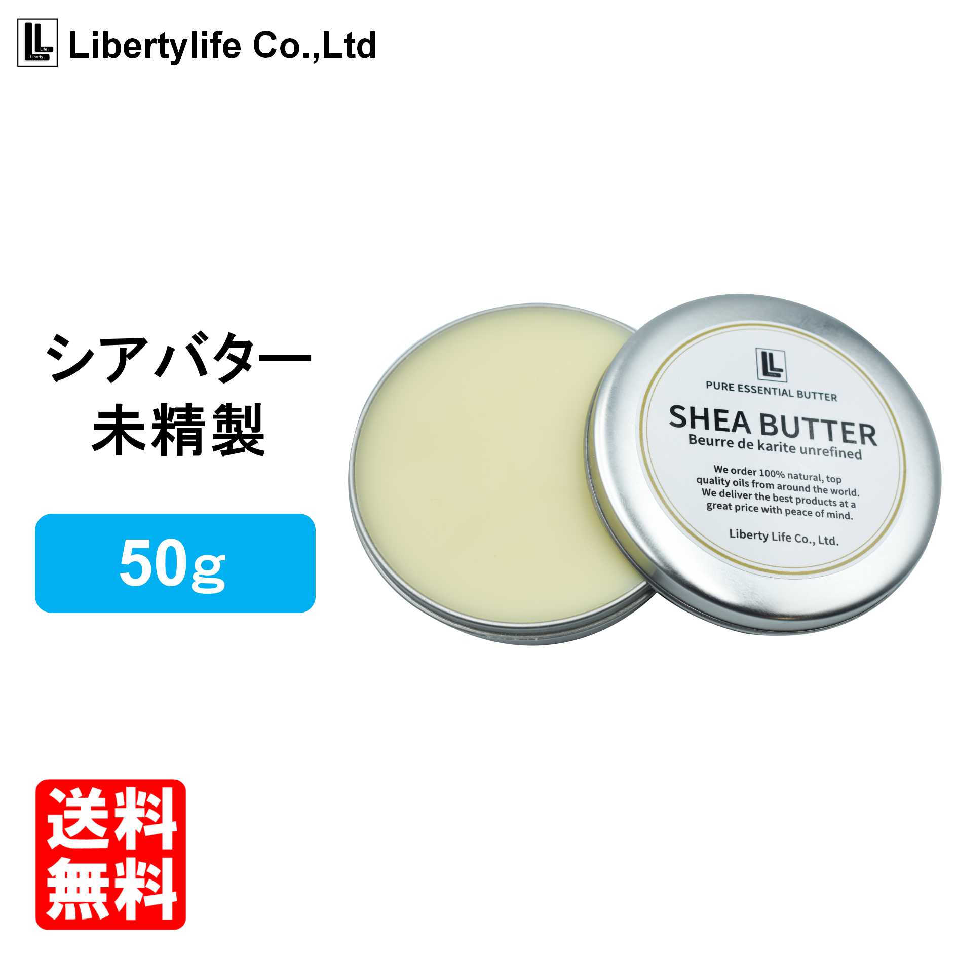 シアバター トラスト 未精製 50g メイルオーダー
