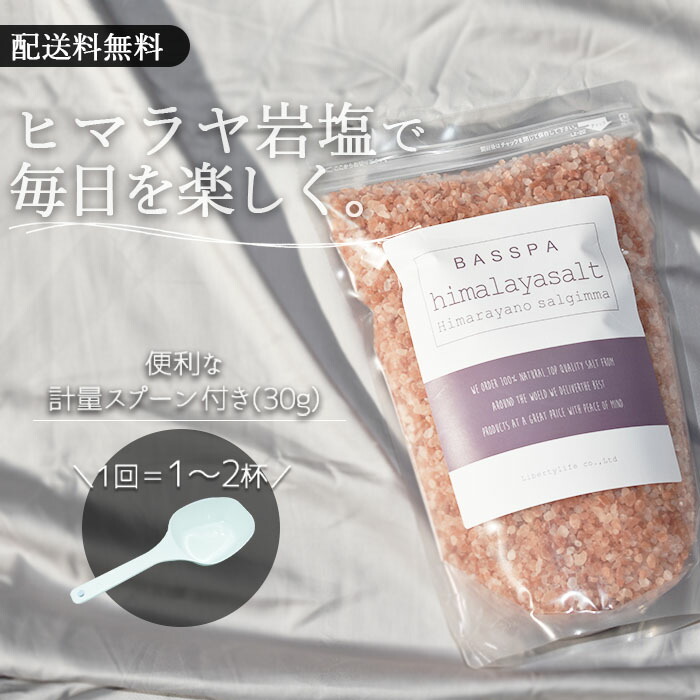 限定品】 ヒマラヤ岩塩 入浴剤 1kg 計量スプーン付き オーガンジーポーチ付き バスパ 1000円ポッキリ 送料無料  newschoolhistories.org