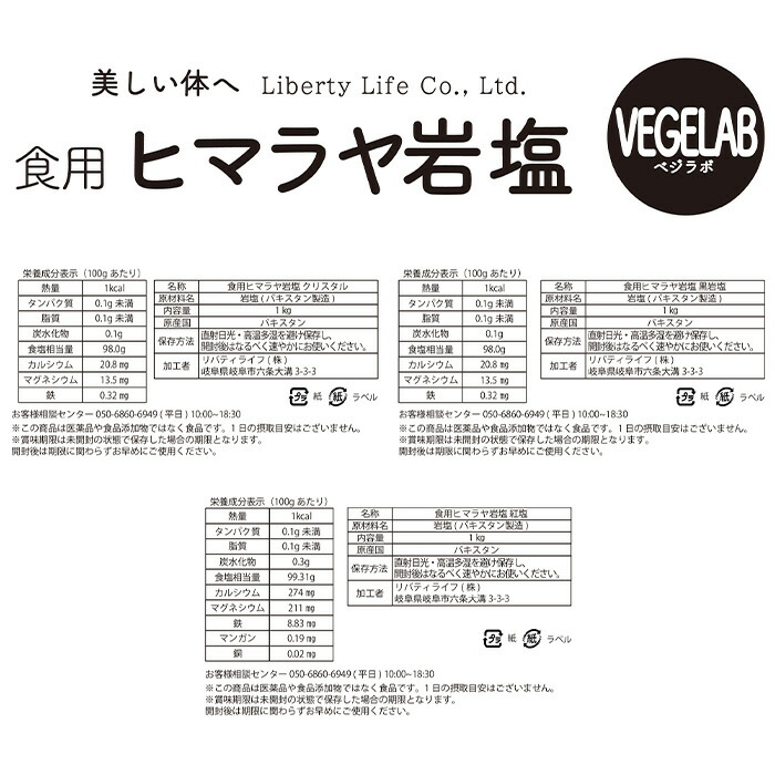 ヒマラヤ岩塩 1kg 1000円ポッキリ ベジラボ 送料無料 【再入荷！】 ベジラボ