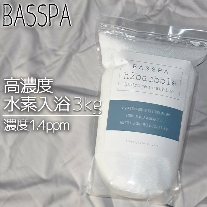 楽天市場 重炭酸 入浴 3kg 計量スプーン付き 100回分 送料無料 バスソルト Basspa バスパ Snsで話題沸騰 ミネラル 自宅スパ しっとり 高級 感 乾燥肌 スキンケア 発汗 保温 冬 冷え性 おしゃれ 公式店 リバティライフ楽天市場店