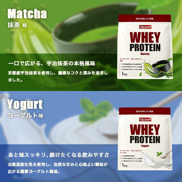 【ワンダフルデーだけP7倍】 ホエイプロテイン 1kg WPC 人工甘味料が気になる方 置き換え ダイエット おすすめ 国内製造 (OgarMade) オーガーメイド