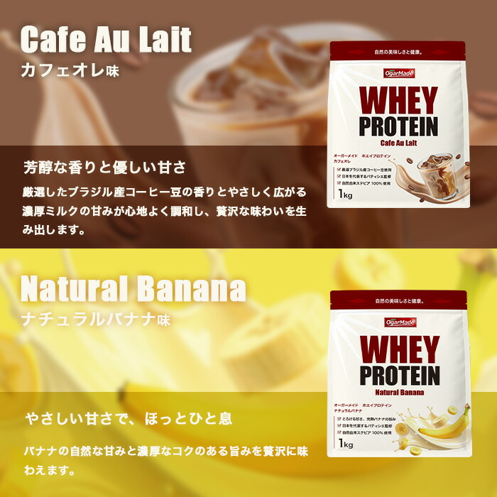 【ワンダフルデーだけP7倍】 ホエイプロテイン 1kg WPC 人工甘味料が気になる方 置き換え ダイエット おすすめ 国内製造 (OgarMade) オーガーメイド