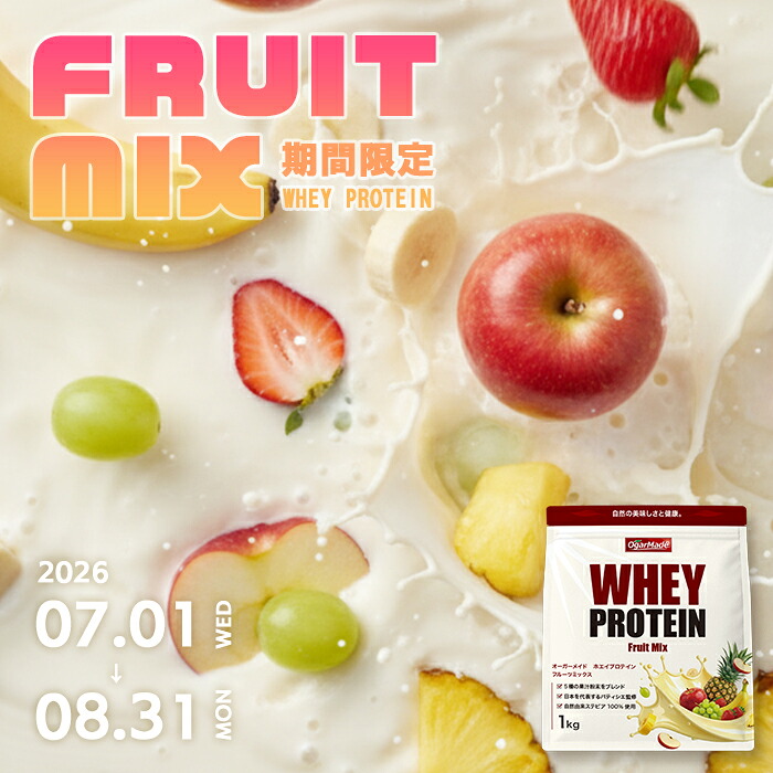 【ワンダフルデーだけP7倍】 ホエイプロテイン 1kg WPC 人工甘味料が気になる方 置き換え ダイエット おすすめ 国内製造 (OgarMade) オーガーメイド