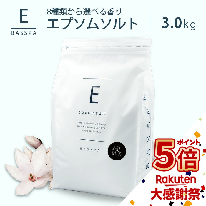 楽天市場】【タイムセールP5倍】 エプソムソルト 無香料 (3kg) バス