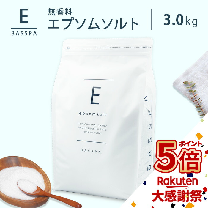 楽天市場】【タイムセールP5倍】 エプソムソルト(3kg) 入浴剤 選べる8
