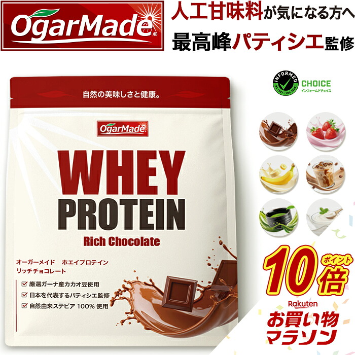 【ワンダフルデーだけP7倍】 ホエイプロテイン 1kg WPC 人工甘味料が気になる方 置き換え ダイエット おすすめ 国内製造 (OgarMade) オーガーメイド