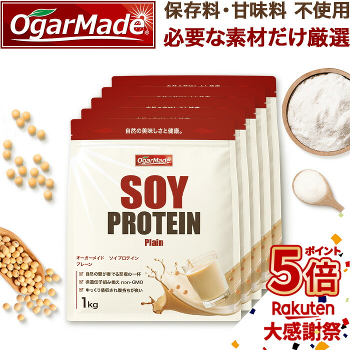国産★ソイプロテイン5kg★1㎏×5個★プレーン★最安値挑戦★大豆プロテイン 楽天市場】プロテイン 5kg SAVE スーパープライス 大豆プレーン ソイ