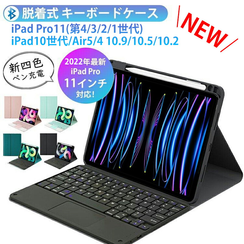 iPad Pro 11 キーボードケース 第3世代/第2世代/第1世代（2021/2020/2018） iPad Air4 キーボードケース iPad  5f6211fN0y, スマホ、タブレット、パソコン - www.velver.hu