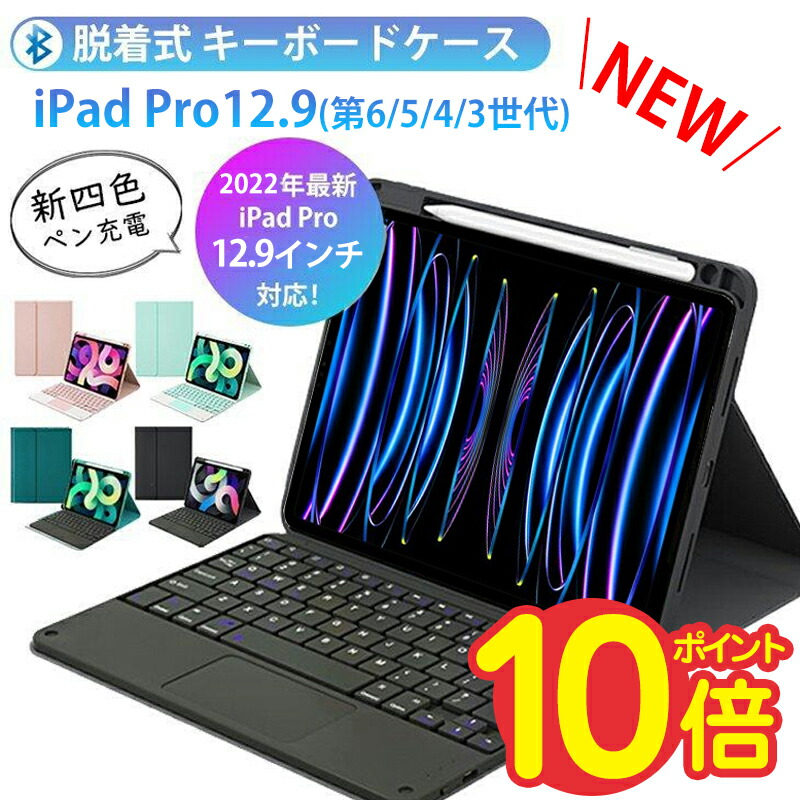 楽天市場】ipad 第10世代 ケース キーボード付き iPad Pro 11インチ 第