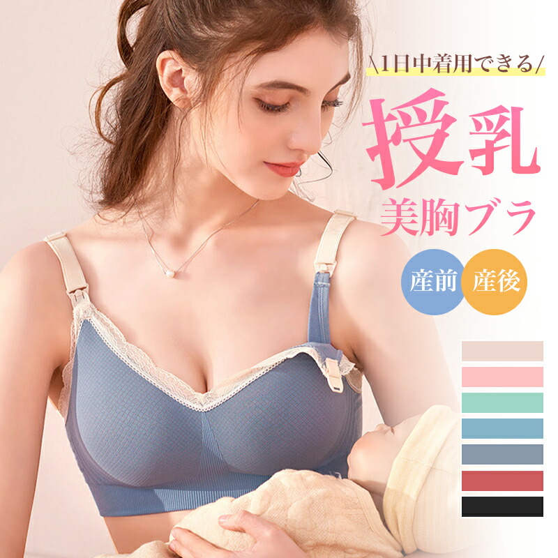 期間限定セール マタニティ 授乳ブラ マタニティブラ ノンワイヤー ブラ 前あき 授乳ブラジャー 垂れ防止 ストラップオープン 授乳しやすい 日中 夜間授乳 産前 産後 育乳 ナイトブラ 柔らかい 大きいサイズ S M L Xxl レース 黒 7色 ディズニープリンセスのベビーグッズ