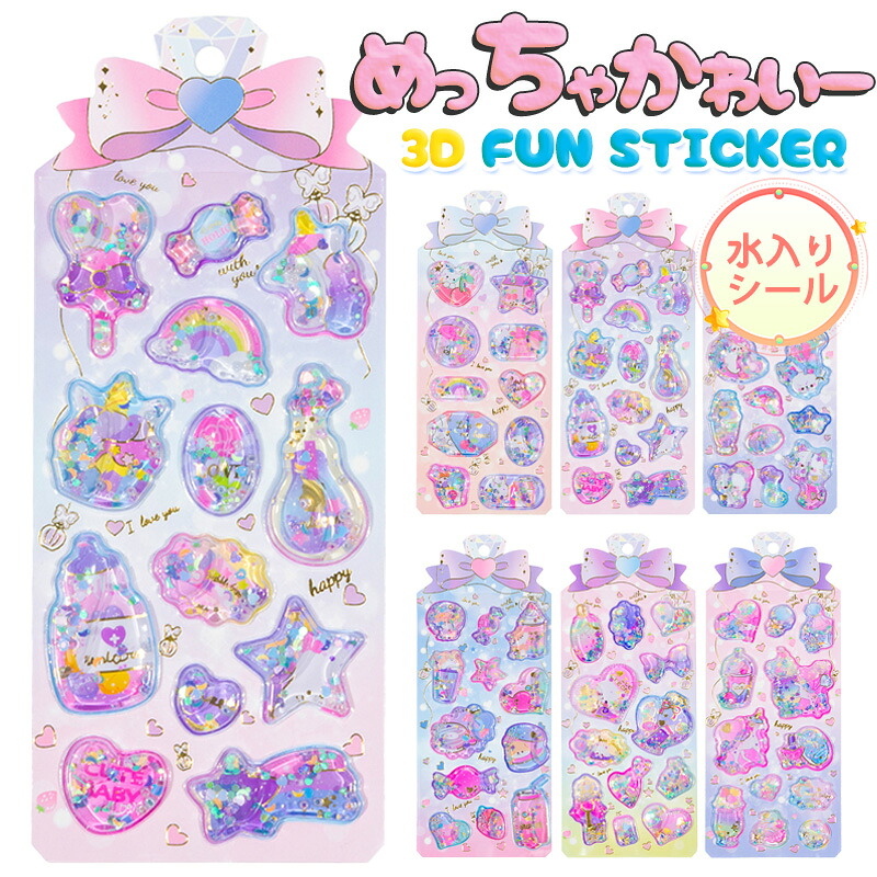 楽天市場】【送料無料】 オリジナル キラキラウォーターinシールセット