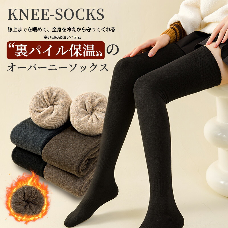 楽天市場】選べる2足セット ニーハイソックス 裏起毛 ロング 靴下