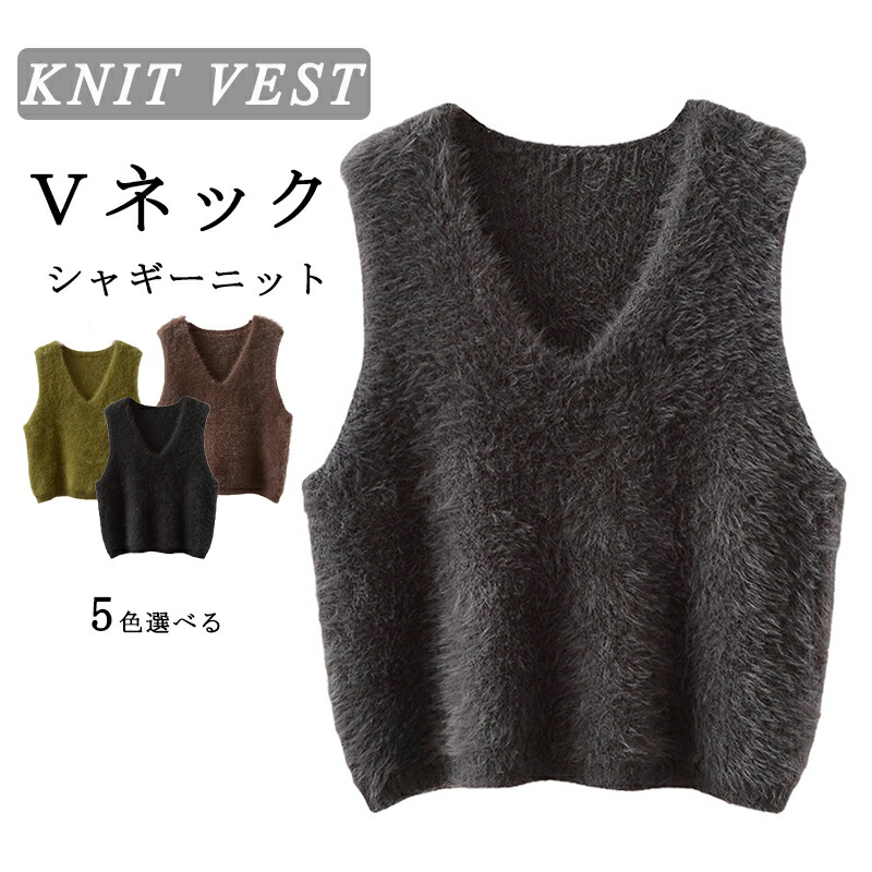 楽天市場】ニットベスト レディース vネック 2type シャギー