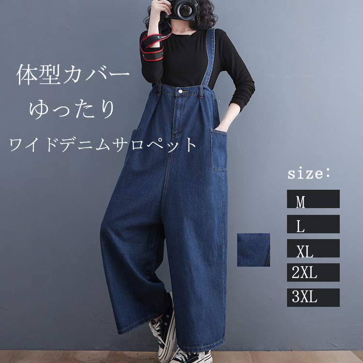 売れ筋商品 2XL オールインワン サロペット ゆったり 大きいサイズ