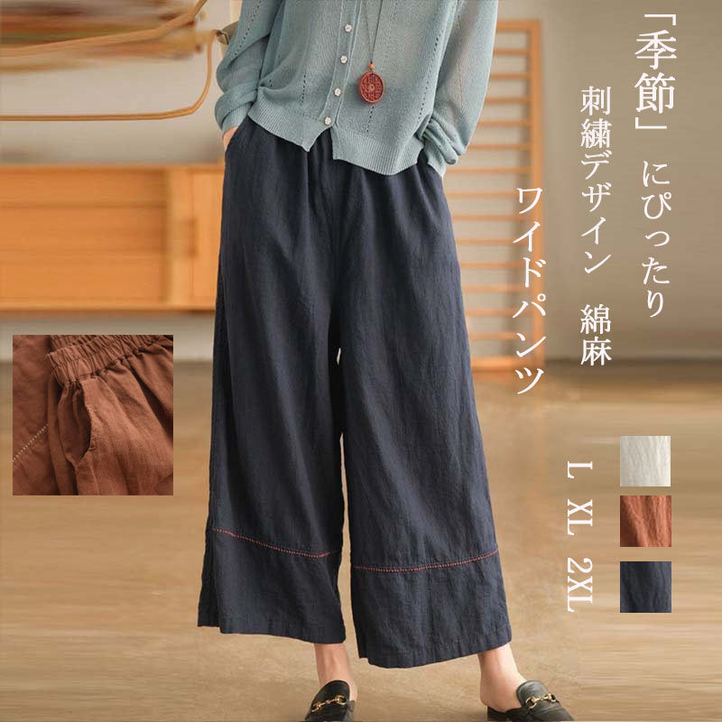 パンツ ワイドパンツ ボトムス レディース 綿麻 夏 ガウチョパンツ 大きいサイズ ロングパンツ ズボン 刺繍 ハイウエスト 無地 ウエストゴム  薄手 オシャレ ゆったり 体型カバー カジュアル お洒落 お出掛け 部屋着 送料無料 ブルースター