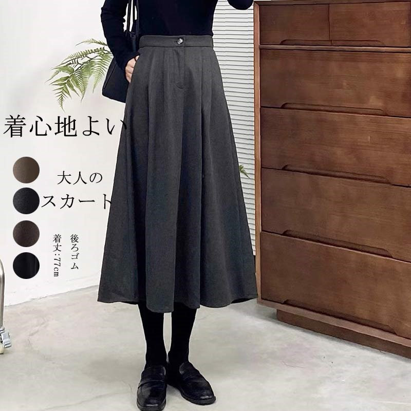 【美品】45R　ウールサージのテントスカート　フレア　Aライン　ウエストゴム 楽天市場】スカート 秋 ラシャスカート ウール風 ロング丈 スカート