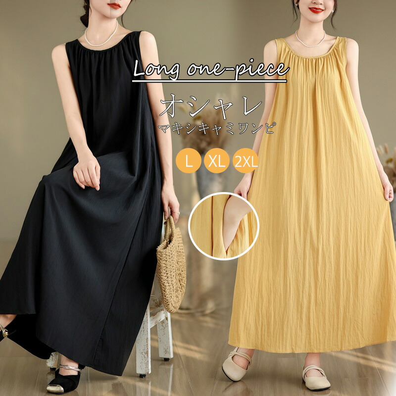 楽天市場】【大好評】ロングワンピース 夏 キャミ レディース