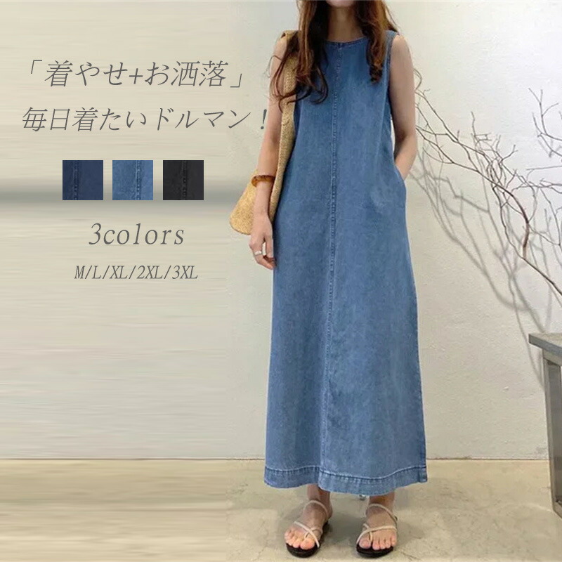 umii908 45R ロングワンピース デニム コットン ノースリーブ lyq104801.jpg