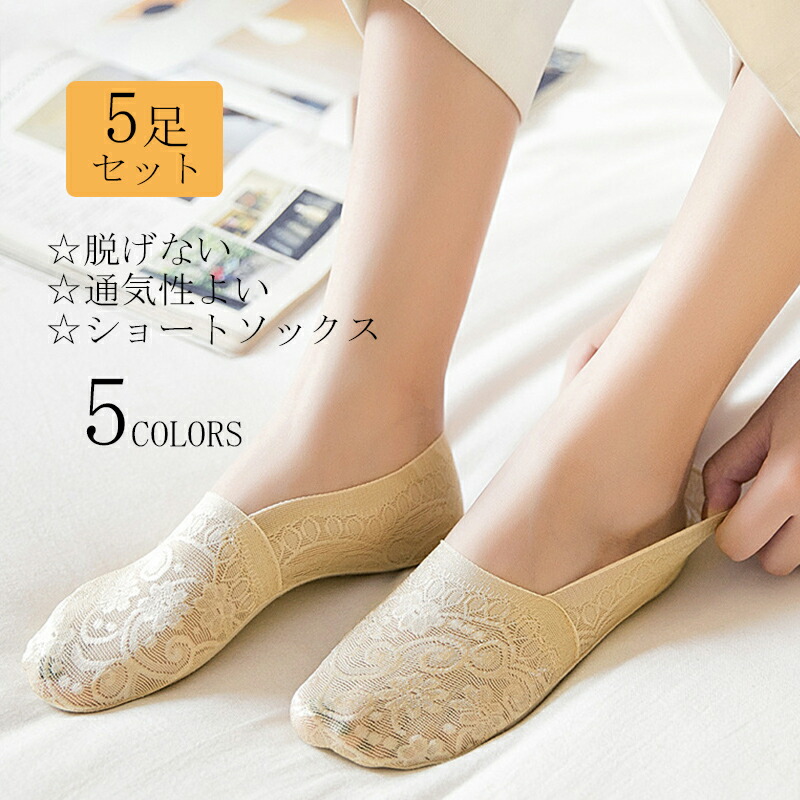 ソックス 靴下 レディース スニーカーソックス パンプスソックス フットカバー スリッポン ショートソックス スニーカー 脱げない 浅型 レース 脱げにくい くつした 歩きやすい 滑り止め ギフト シンプル ベーシック 女子 大人 かわいい 最大69 オフ