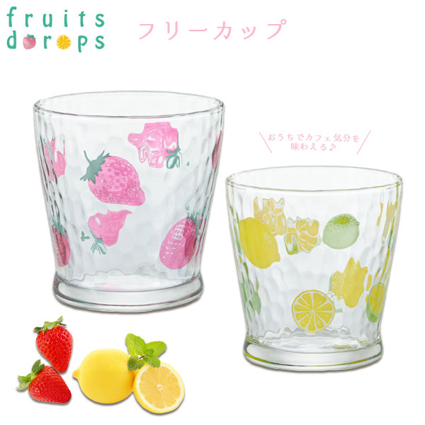 楽天市場 Fruitdrops フルーツドロップ フリーカップ 食器 ペア ギフト イチゴ レモン グラス コップ カップ お祝い 結婚祝い お返し 誕生日 プレゼント ラッピング ウェディング 石塚硝子 アデリア 6 リブルマルシェ