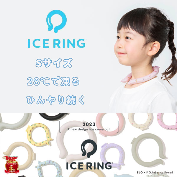 楽天市場】ICE RING アイスリング M 正規品 冷たい COOL クール 暑さ