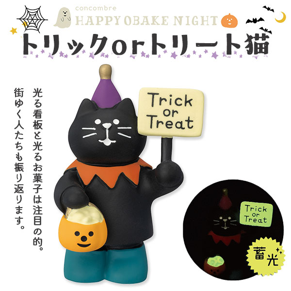 黒猫のマスコット　ハロウィン　3種　10個セット 予約】ちいかわ 黒猫のマスコット（ちいかわ）【2024年10月中旬