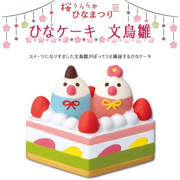 デコレ コンコンブル お雛様 甘酒うさぎペア:花形台座:練りきり和菓子 デコレ コンコンブル お雛様 甘酒うさぎペア:花形台座:練りきり
