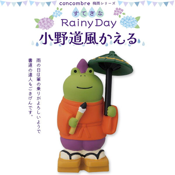 楽天市場】【8/20日5%OFFクーポン】コンコンブル 小野道風かえる