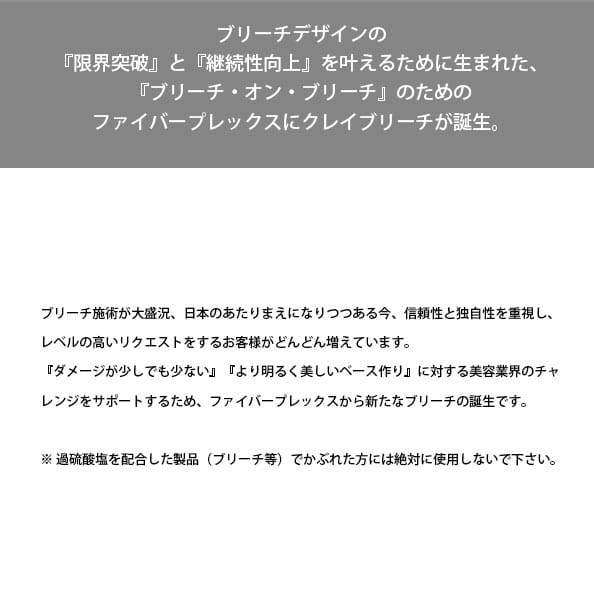 楽天市場 シュワルツコフ ファイバープレックス クレイブリーチ 350g 医薬部外品 リブレ