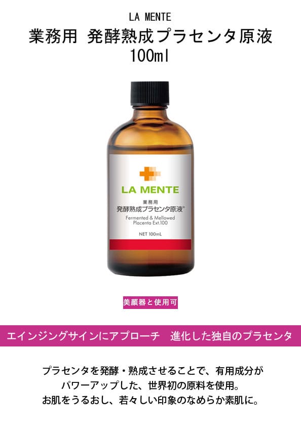 ラメンテ LAMENTE 業務用 セラミド原液 100ml：グラスゴー ドイ+