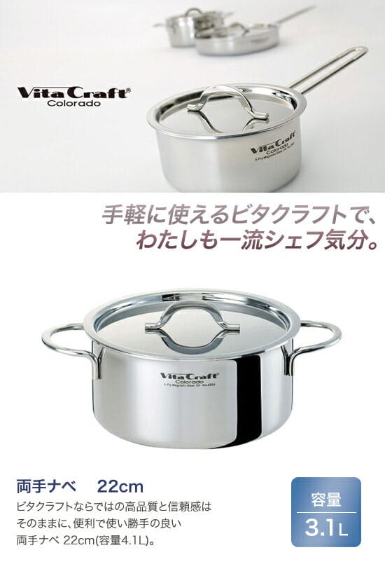 VitaCraft　ビタクラフト　モンタナ　両手鍋4.1L ビタクラフト 両手鍋 モンタナ 4.1L
