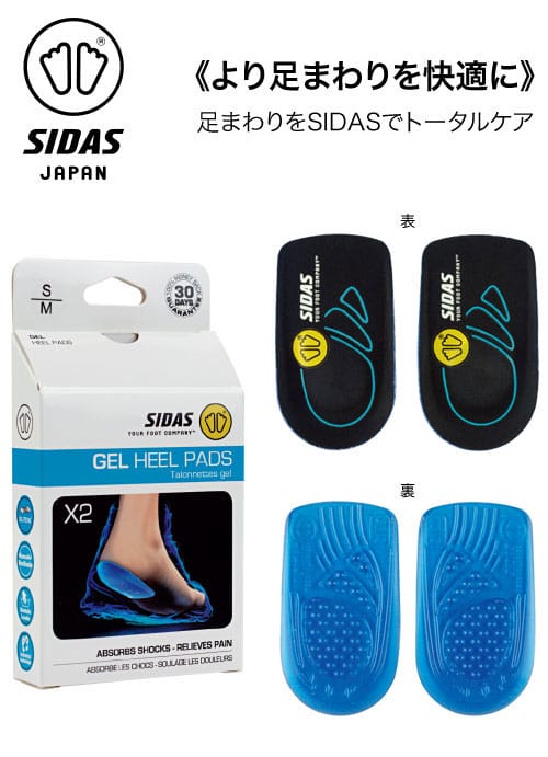 sidas gel heel pads